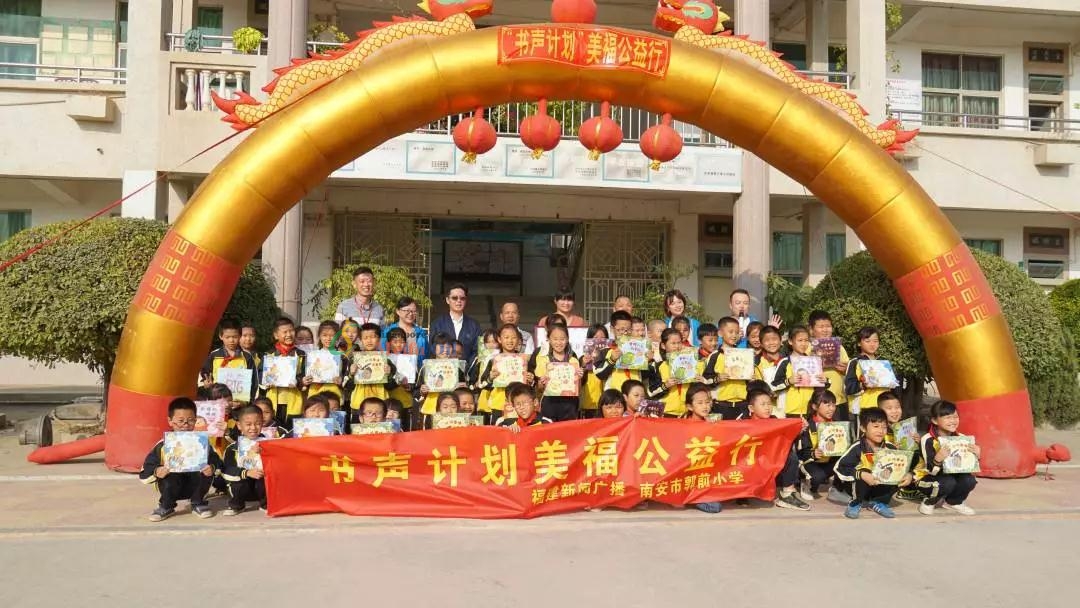 美?！皶曈?jì)劃”走進(jìn)郭前小學(xué)