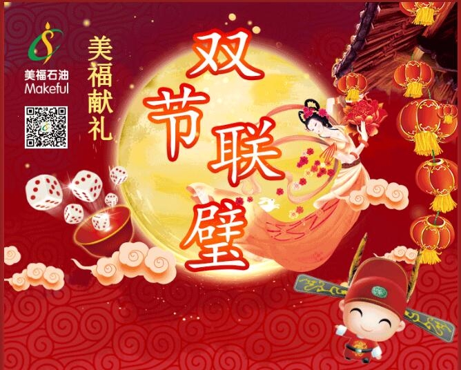 中秋國慶雙節(jié)聯(lián)璧！多重豪禮送不停！