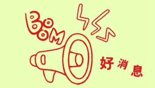 活動(dòng)時(shí)間延長(zhǎng)！最后參與機(jī)會(huì)，348元超值大禮包，繼續(xù)送！